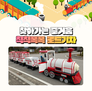 로드기차 (1)