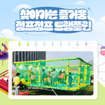 트램플린 (3)