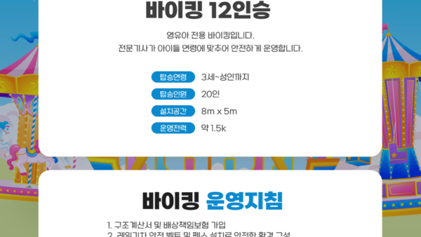 12인승-바이킹_설명.png
