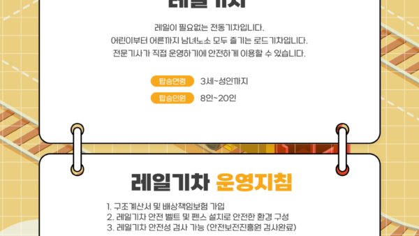 레일기차_설명.png