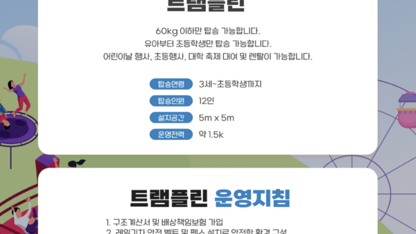 트램플린_설명-1.png